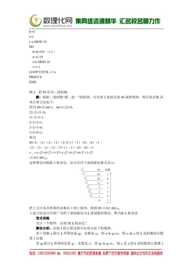 高中数学必修三1.3  算法案例（进位制）（数理化网 为您收集整理）第3页