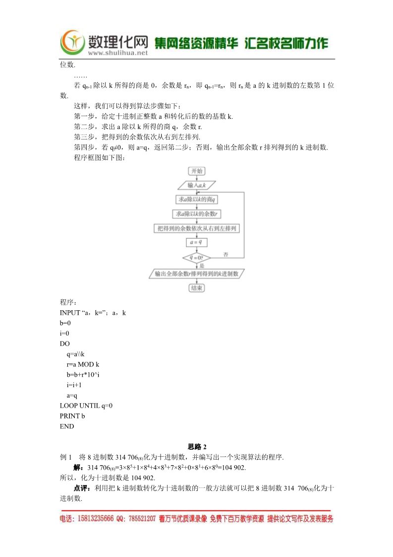 高中数学必修三1.3  算法案例（进位制）（数理化网 为您收集整理）第4页