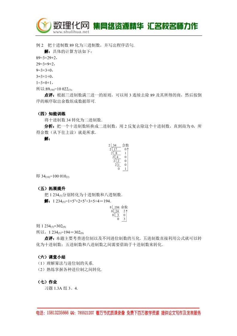 高中数学必修三1.3  算法案例（进位制）（数理化网 为您收集整理）第5页