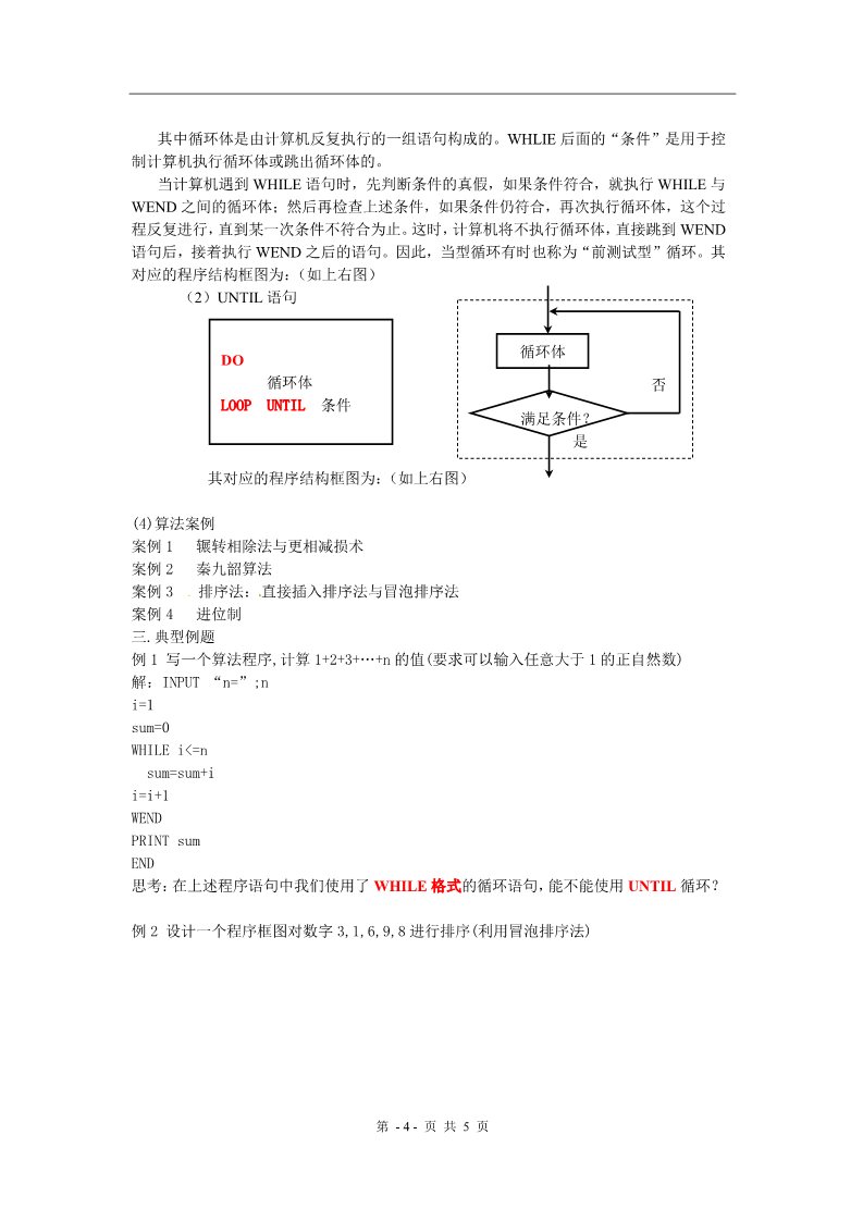 高中数学必修三《算法初步复习课》 教案 （新人教版必修3）第4页