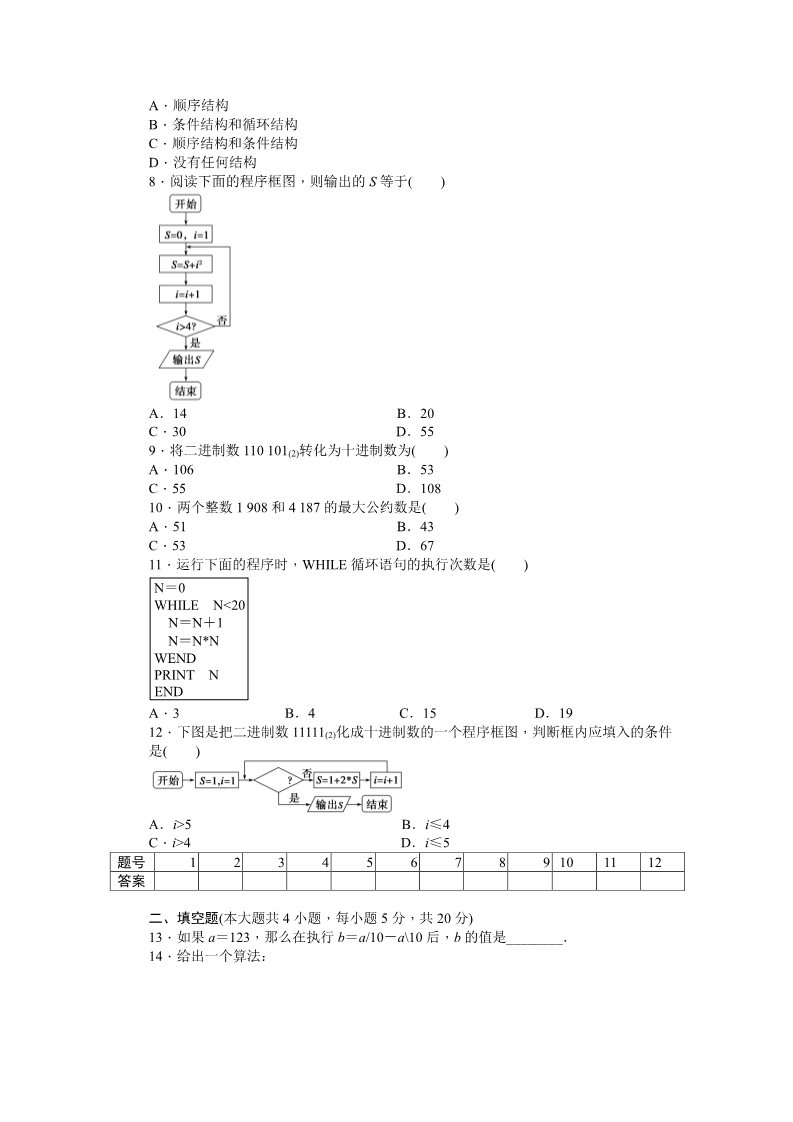 高中数学必修三第一章 单元检测  A卷第2页