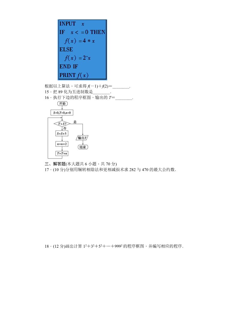 高中数学必修三第一章 单元检测  A卷第3页