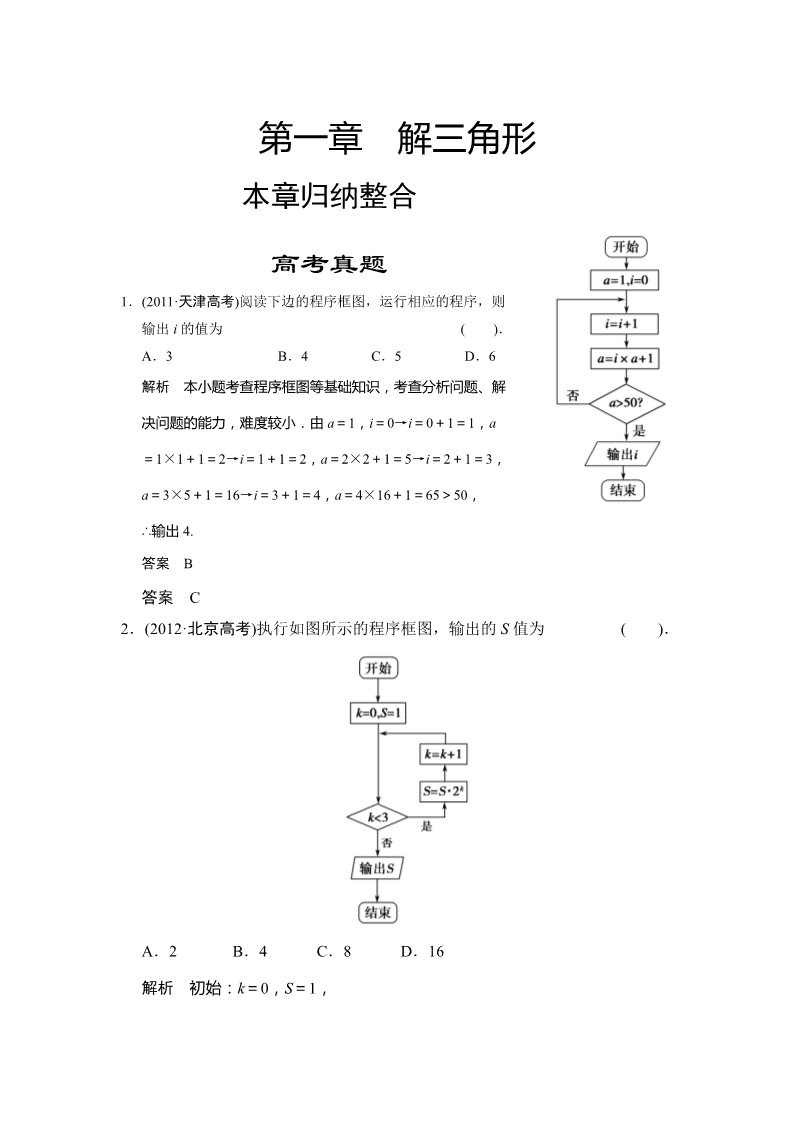 高中数学必修三第1章高考真题第1页