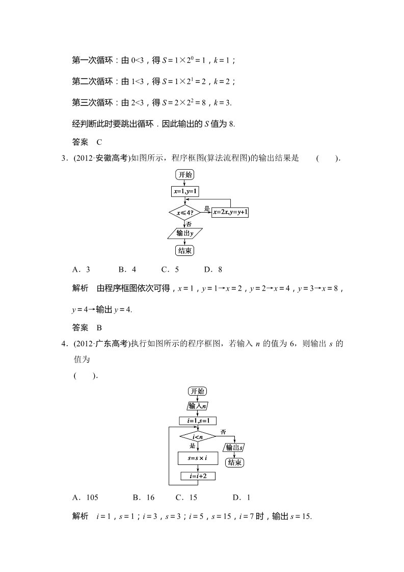 高中数学必修三第1章高考真题第2页