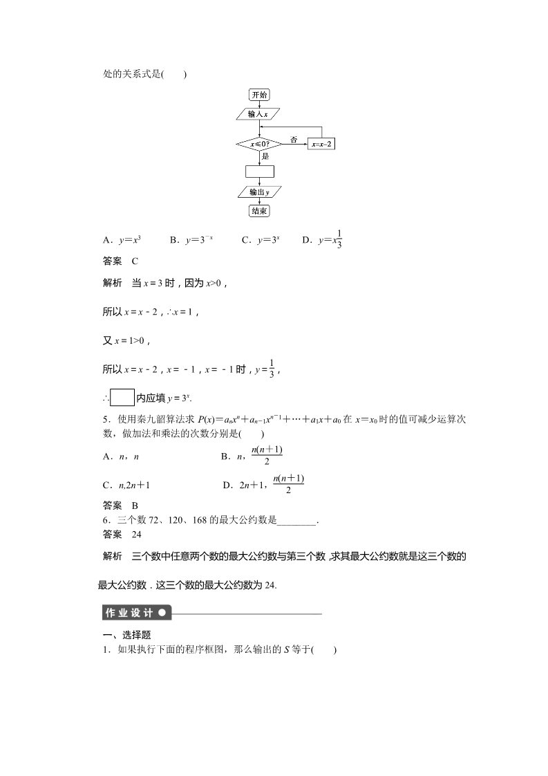 高中数学必修三 章末复习课1第2页