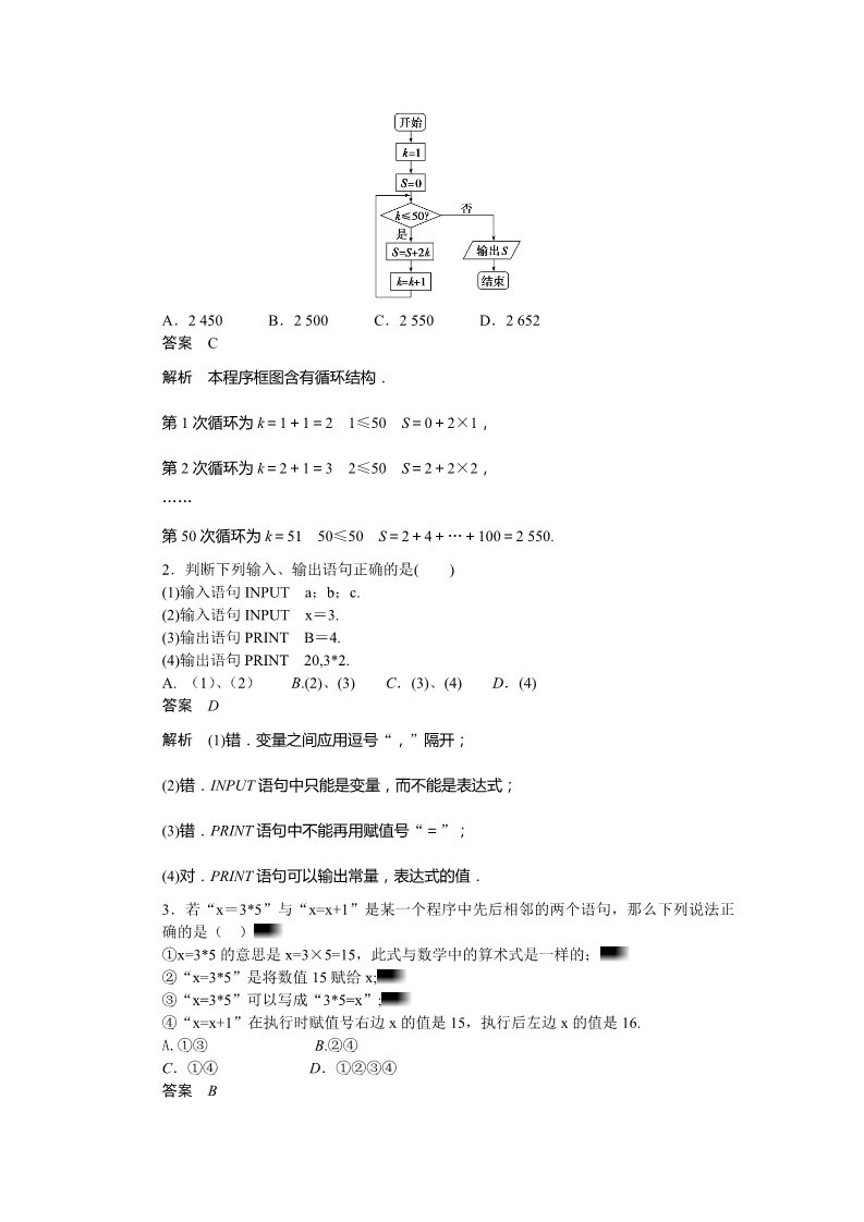 高中数学必修三 章末复习课1第3页