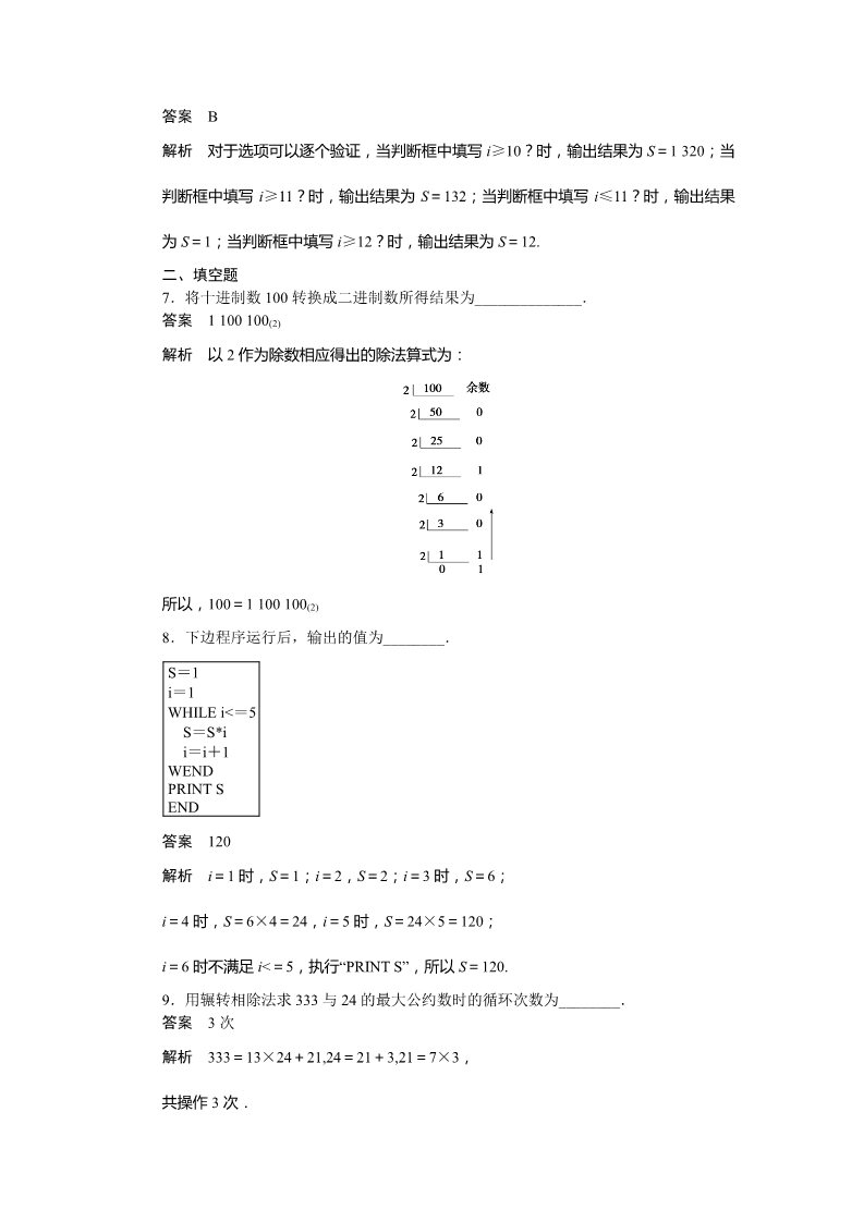 高中数学必修三 章末复习课1第5页