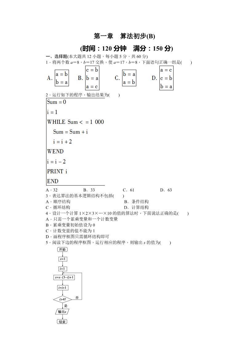 高中数学必修三第一章 单元检测  B卷第1页