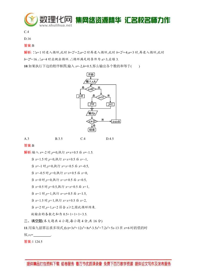 高中数学必修三第一章 算法初步 Word版含解析第5页