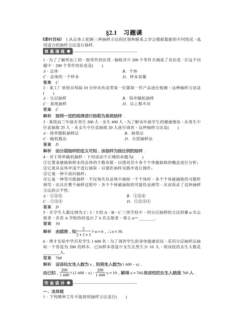 高中数学必修三2.1 习题课第1页