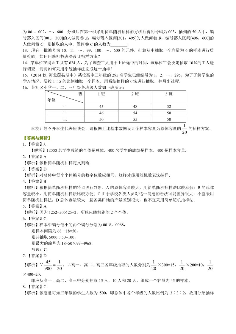 高中数学必修三巩固练习_随机抽样_提高第2页