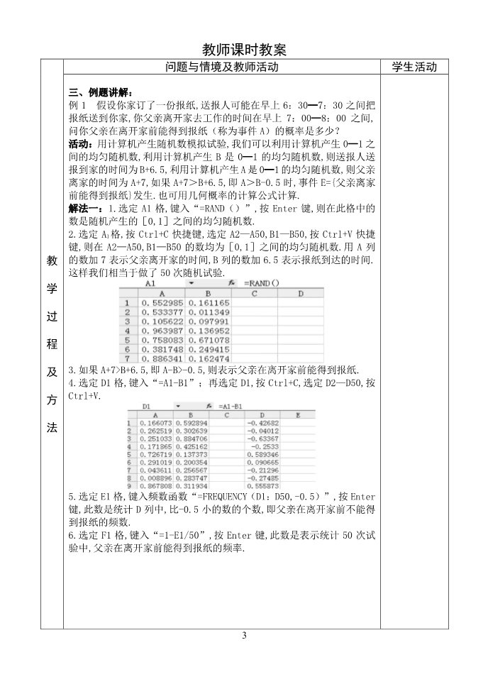 高中数学必修三9.均匀随机数的产生教案第3页