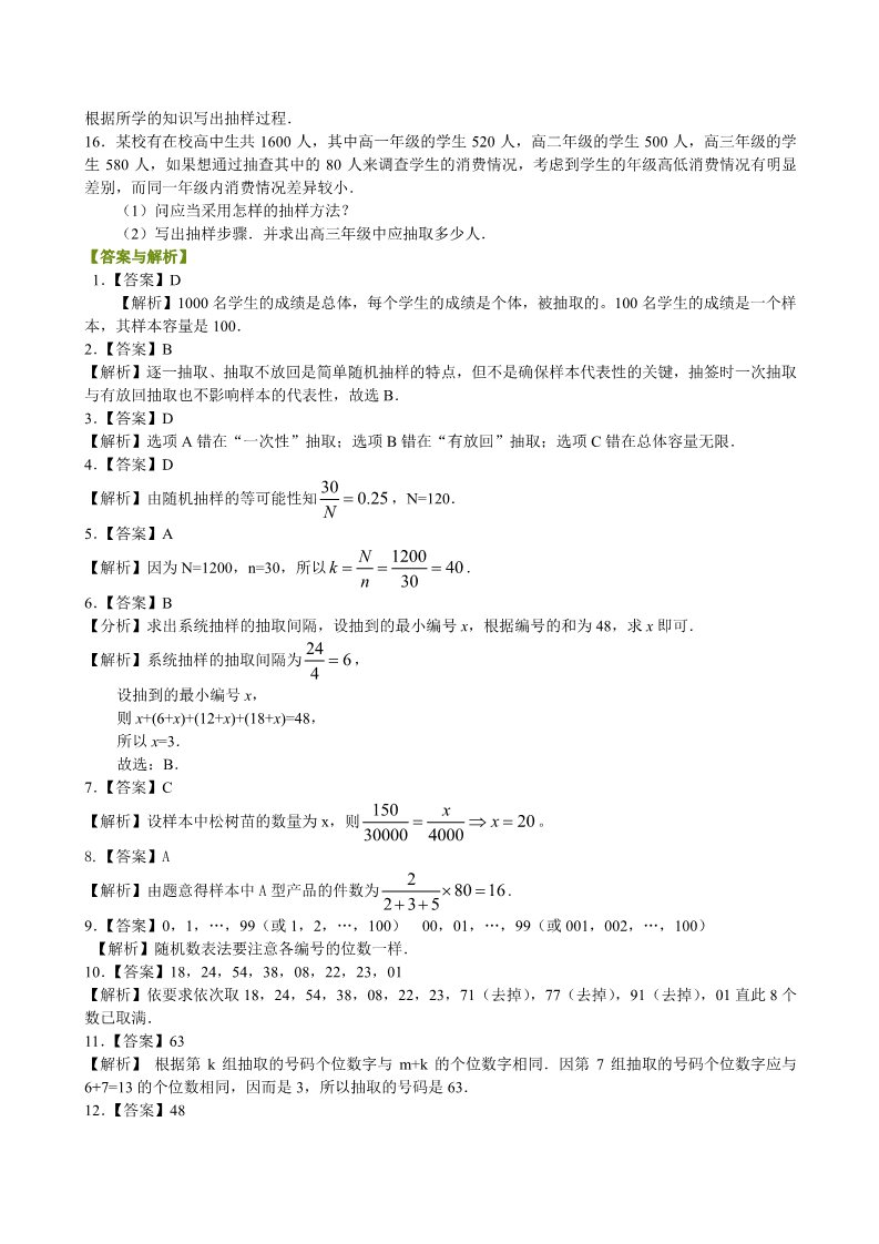 高中数学必修三巩固练习_随机抽样_基础第2页