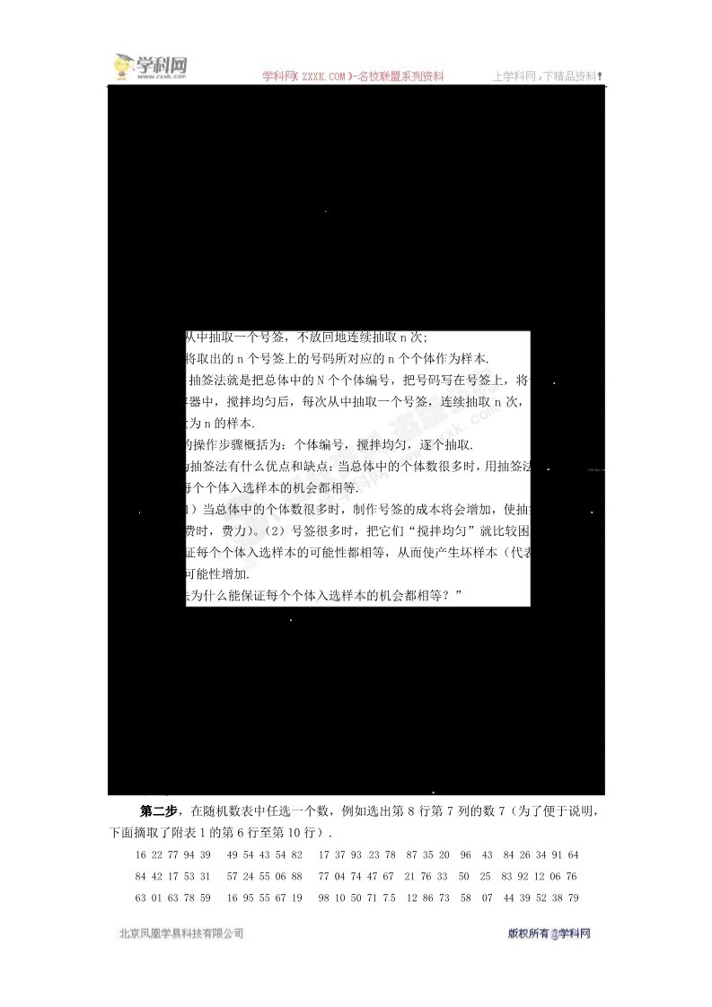 高中数学必修三2.1 简单随机抽样》教案第2页