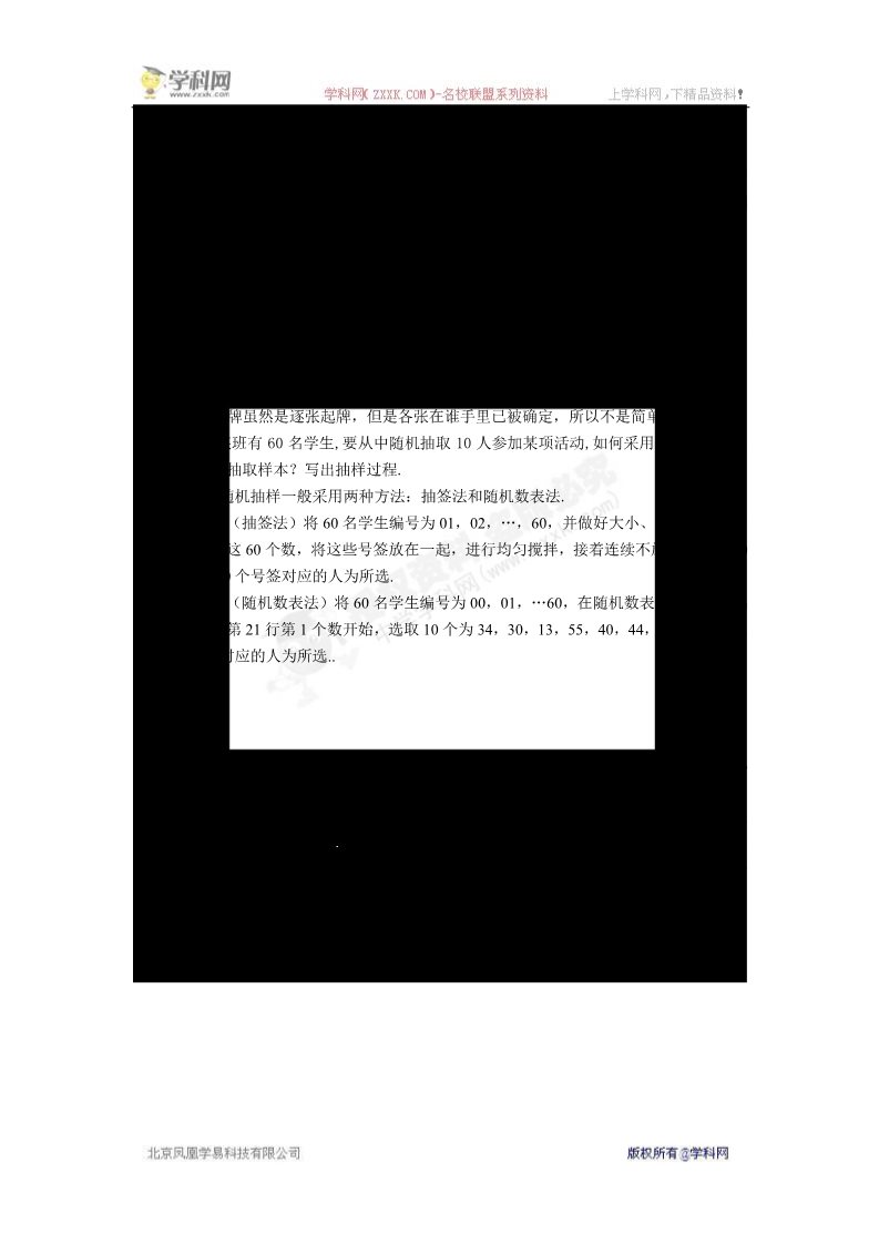 高中数学必修三2.1 简单随机抽样》教案第3页