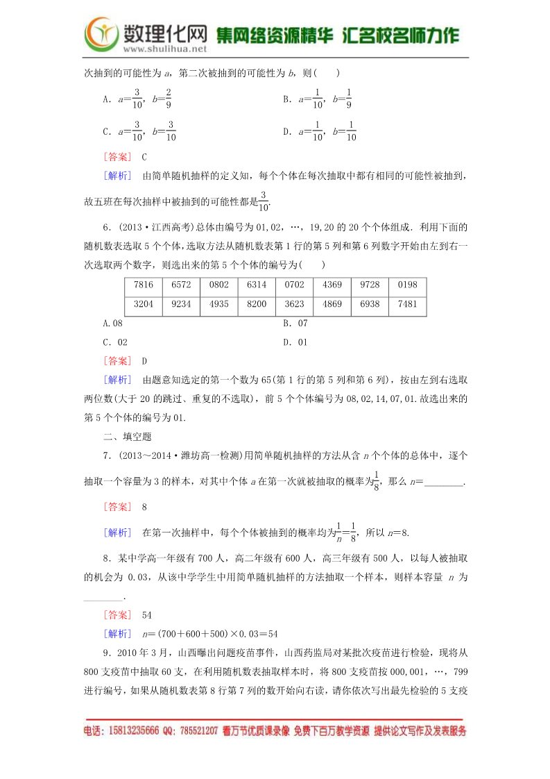 高中数学必修三2.1.1 简单随机抽样强化练习 新人教A版必修3第2页