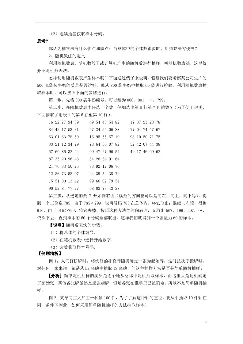 高中数学必修三 2.1.1 简单随机抽样素材3 新人教A版必修3第2页