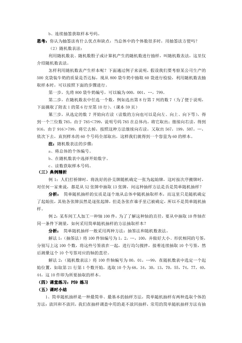 高中数学必修三 2.1.1 简单随机抽样教案 新人教A版必修3第2页