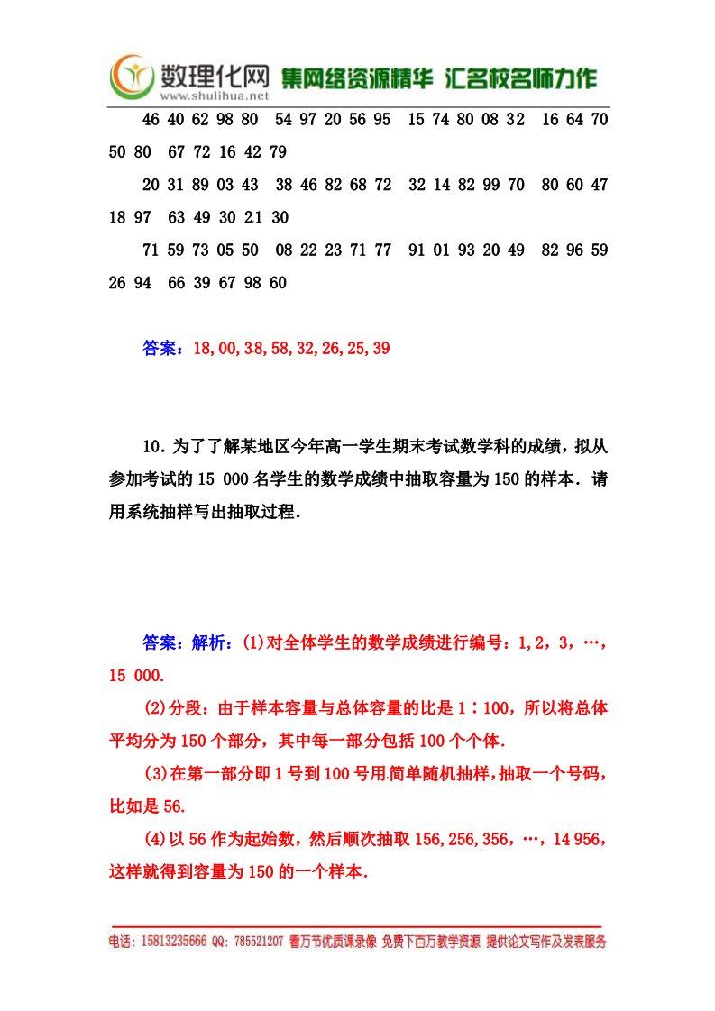 高中数学必修三2.1.1《简单随机抽样和系统抽样》同步练习及答案第5页