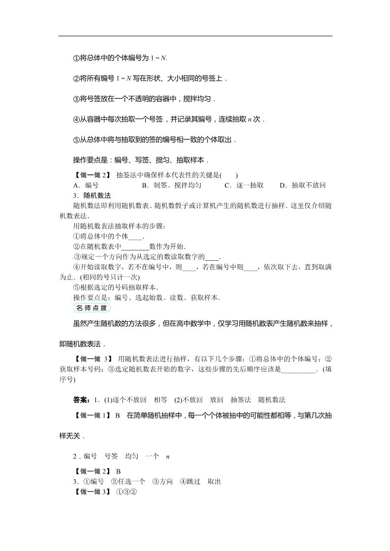 高中数学必修三2.1.1简单随机抽样 教案第2页