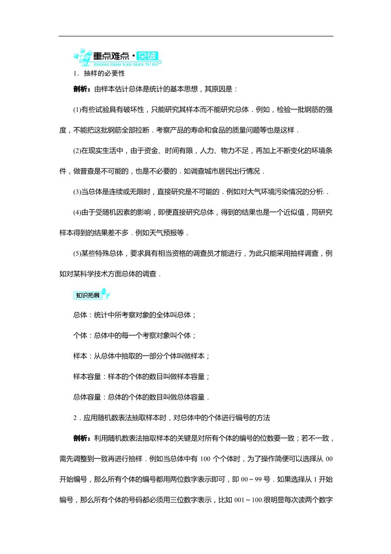 高中数学必修三2.1.1简单随机抽样 教案第3页