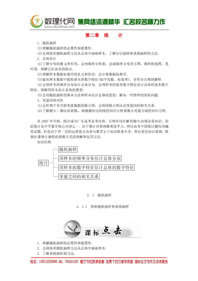 高中数学必修三2.1.1简单随机抽样和系统抽样练习案 新人教A版必修3第1页