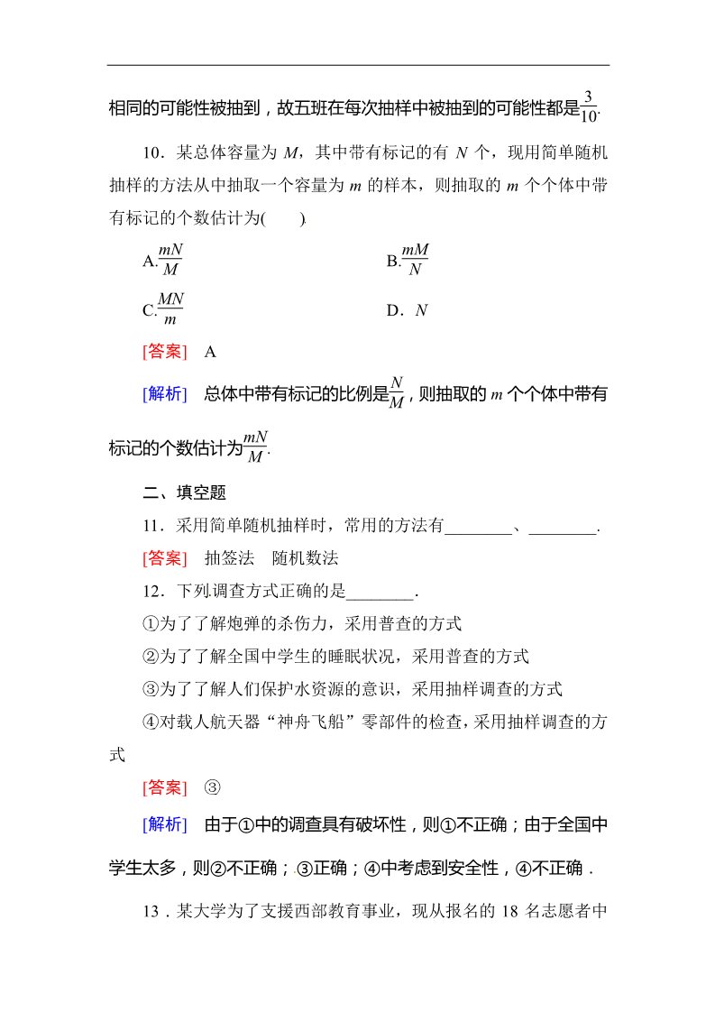 高中数学必修三2.1.1简单随机抽样 同步练习第4页