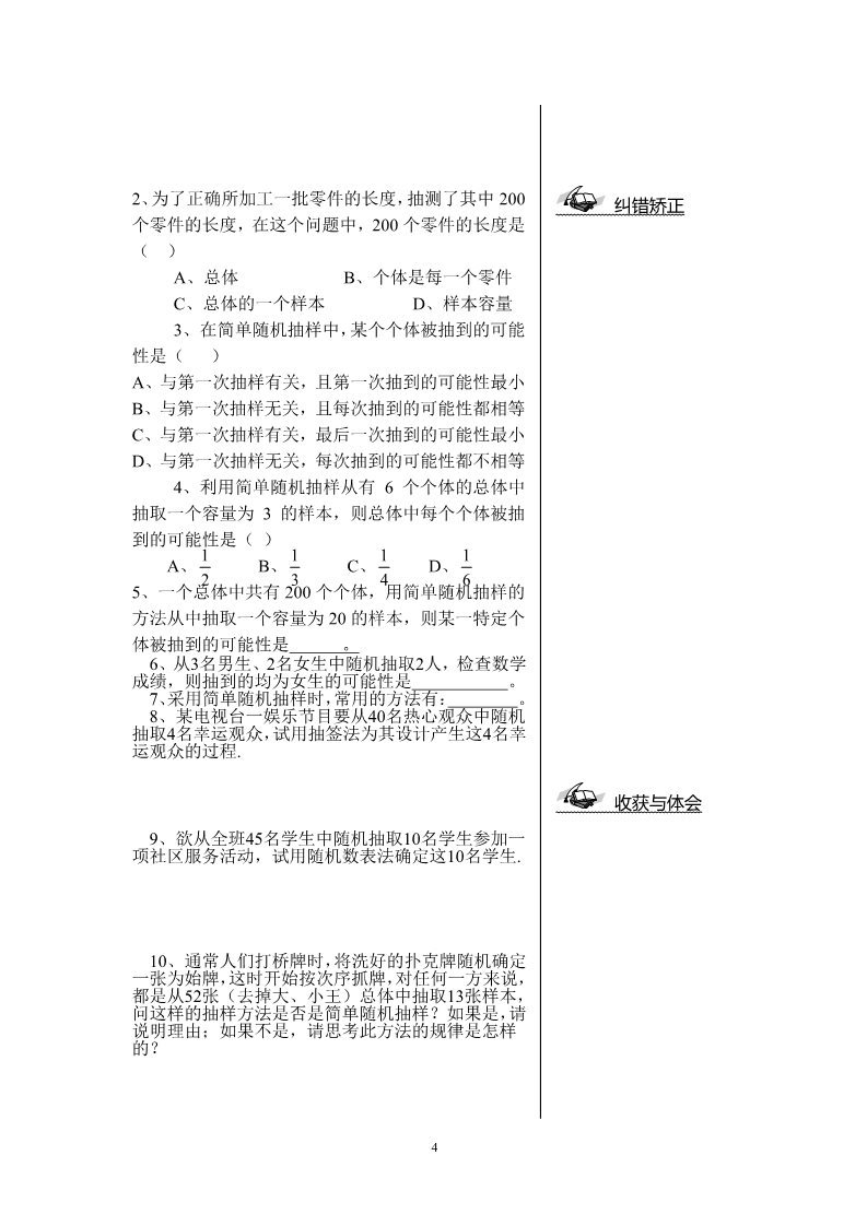 高中数学必修三2.1.1简单随机抽样第4页