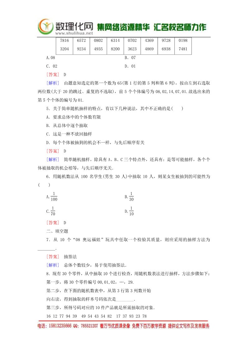 高中数学必修三2.1.1简单随机抽样练习 新人教A版必修3第2页