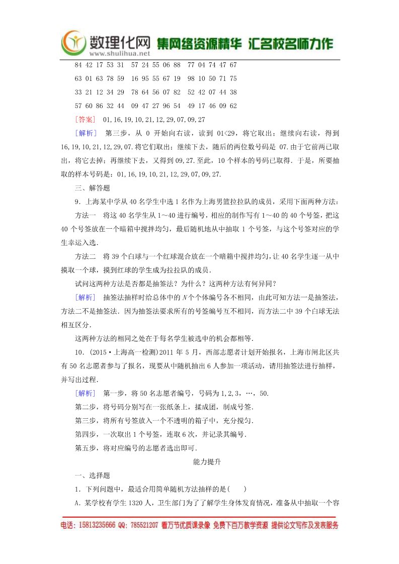 高中数学必修三2.1.1简单随机抽样练习 新人教A版必修3第3页