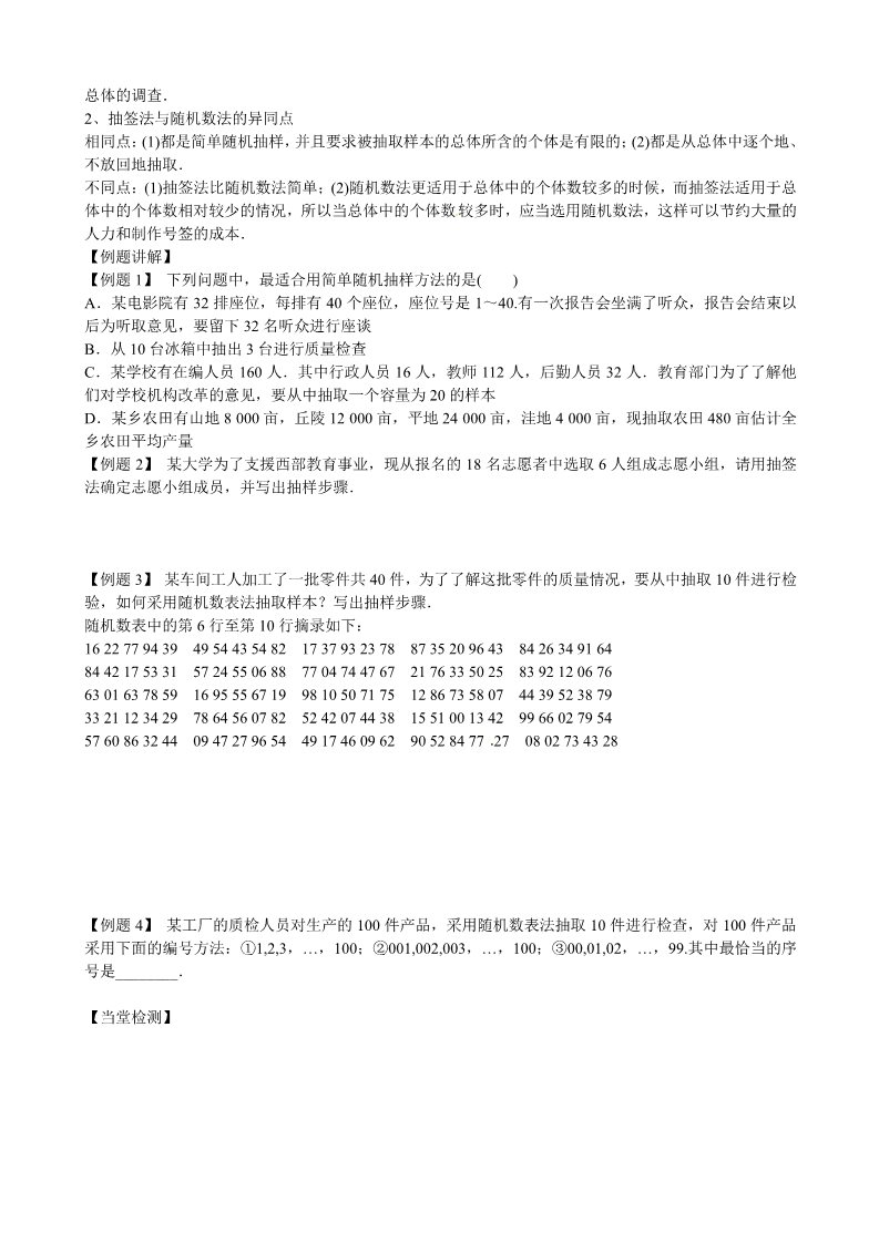 高中数学必修三 2.1.1 简单随机抽样导学案 新人教A版必修3第3页