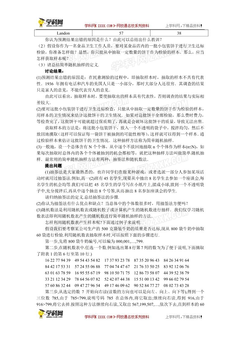 高中数学必修三2.1.1  简单随机抽样第3页