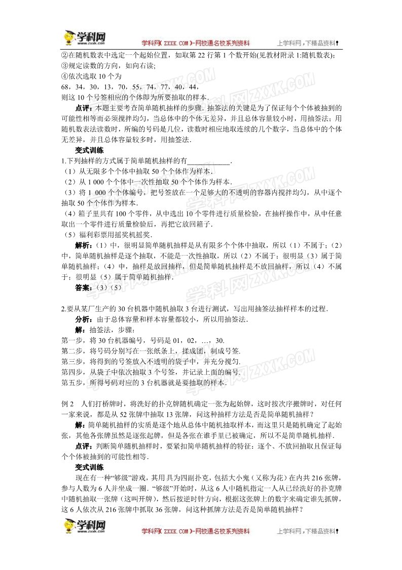 高中数学必修三2.1.1  简单随机抽样第5页