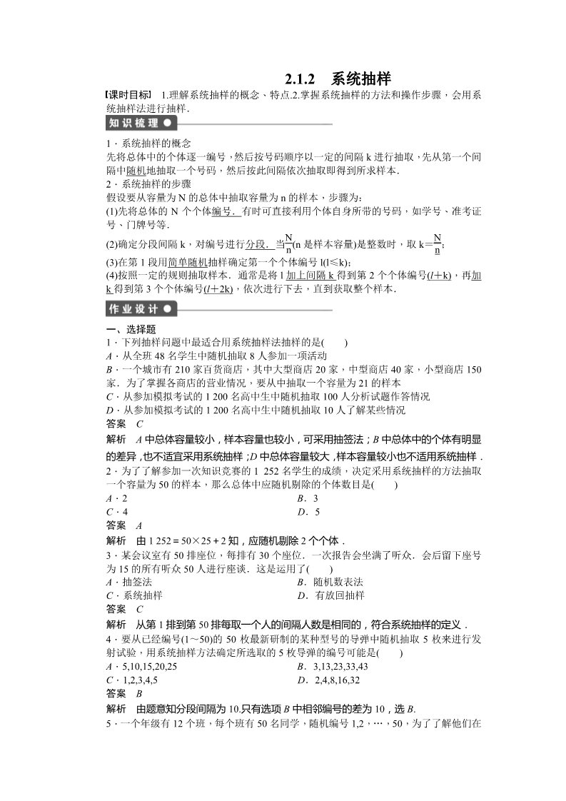 高中数学必修三2.1.2 练习第1页