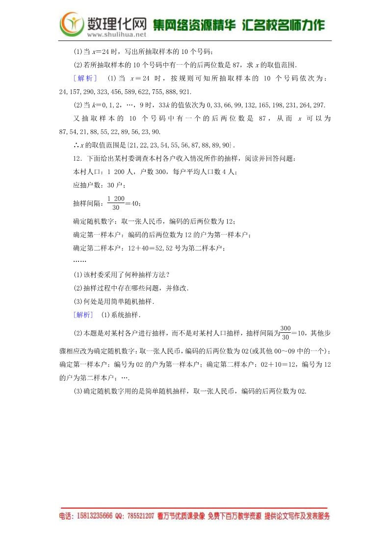 高中数学必修三2.1.2 系统抽样强化练习 新人教A版必修3第4页