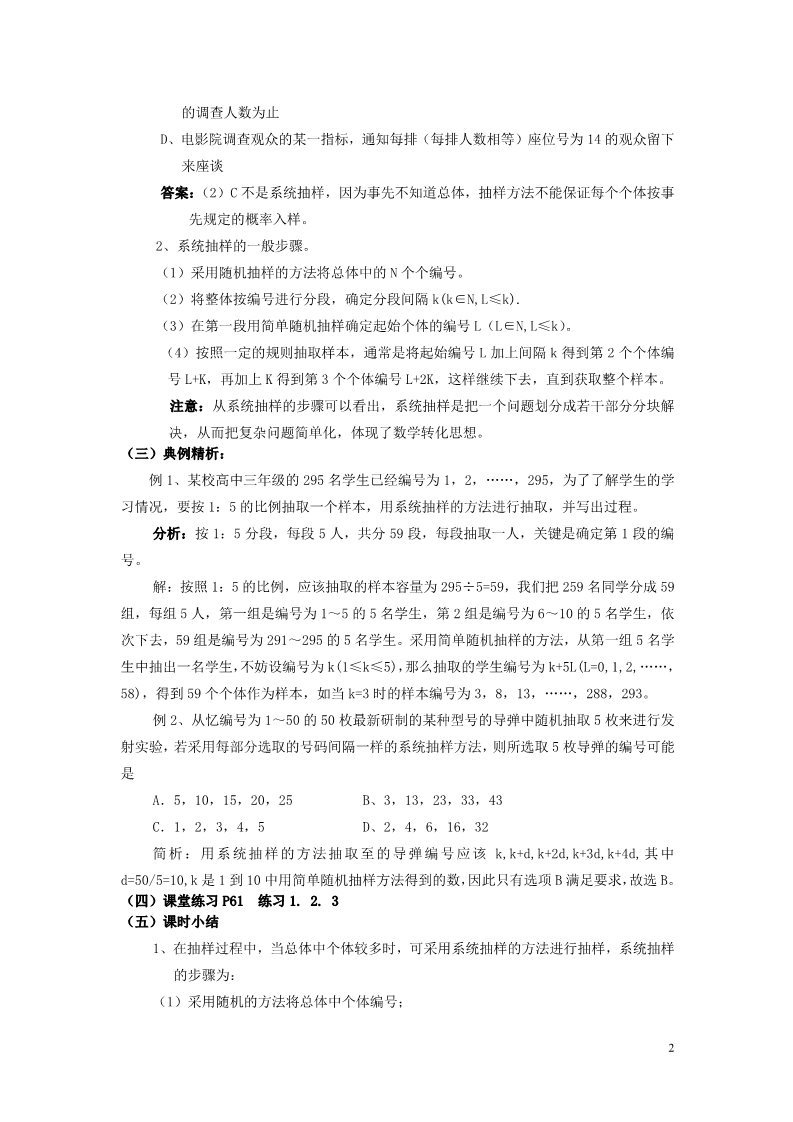 高中数学必修三 2.1.2 系统抽样教案 新人教A版必修3第2页