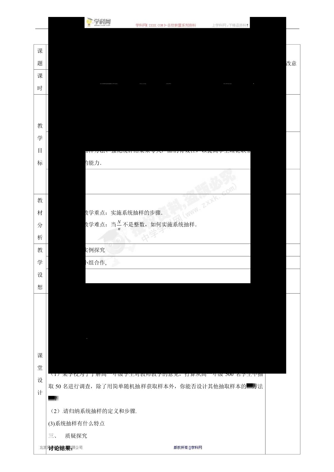 高中数学必修三2.1.2  系统抽样 教案第1页