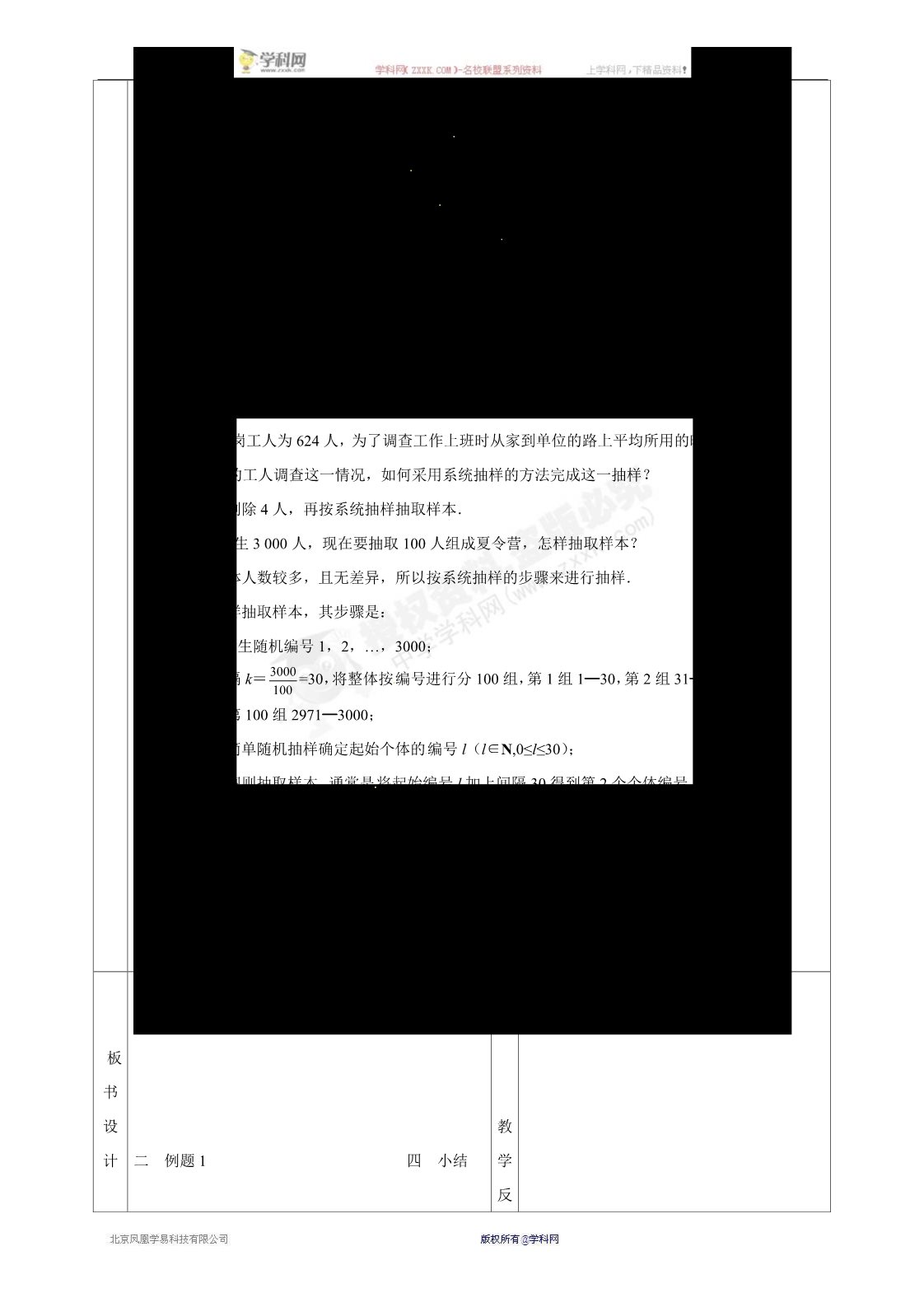 高中数学必修三2.1.2  系统抽样 教案第3页