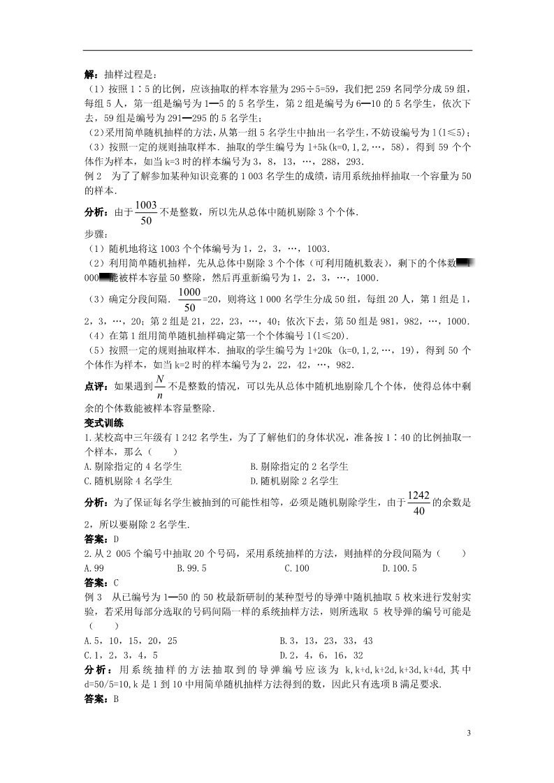 高中数学必修三2.1.2 系统抽样）教案 新人教A版必修3第3页