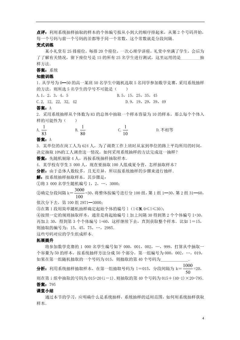 高中数学必修三2.1.2 系统抽样）教案 新人教A版必修3第4页