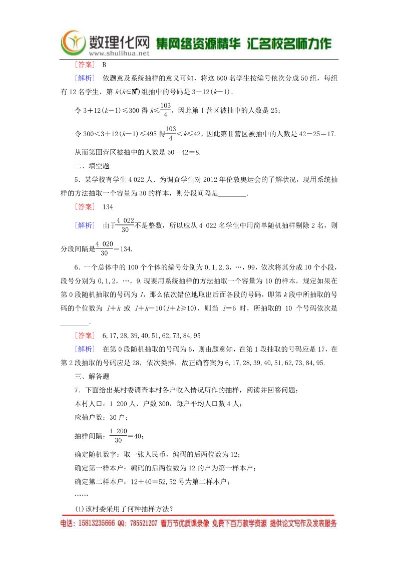 高中数学必修三2.1.2系统抽样练习 新人教A版必修3第5页