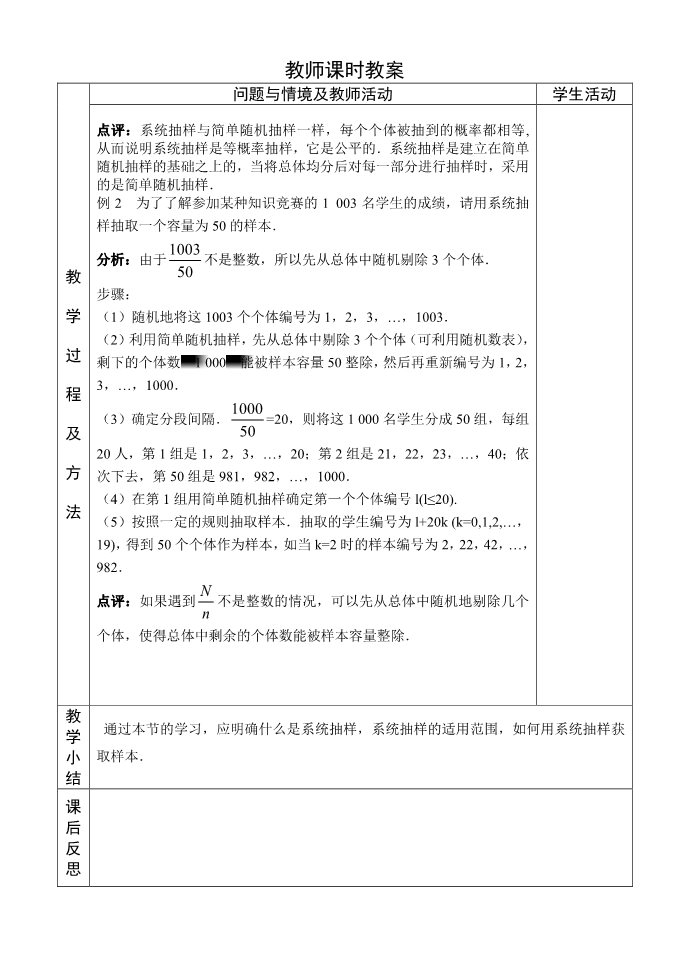 高中数学必修三2.系统抽样第3页