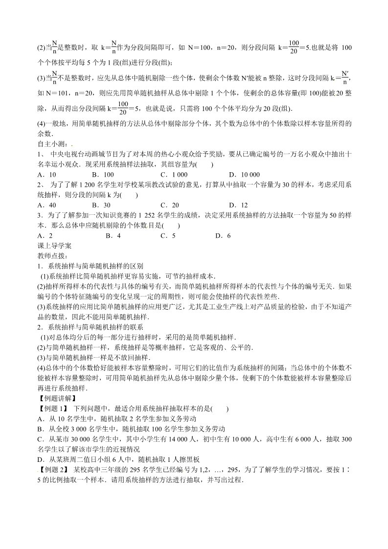 高中数学必修三 2.1.2 系统抽样导学案 新人教A版必修3第2页