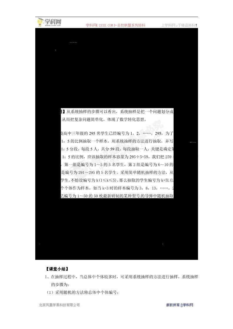 高中数学必修三2.1.2 系统抽样第2页