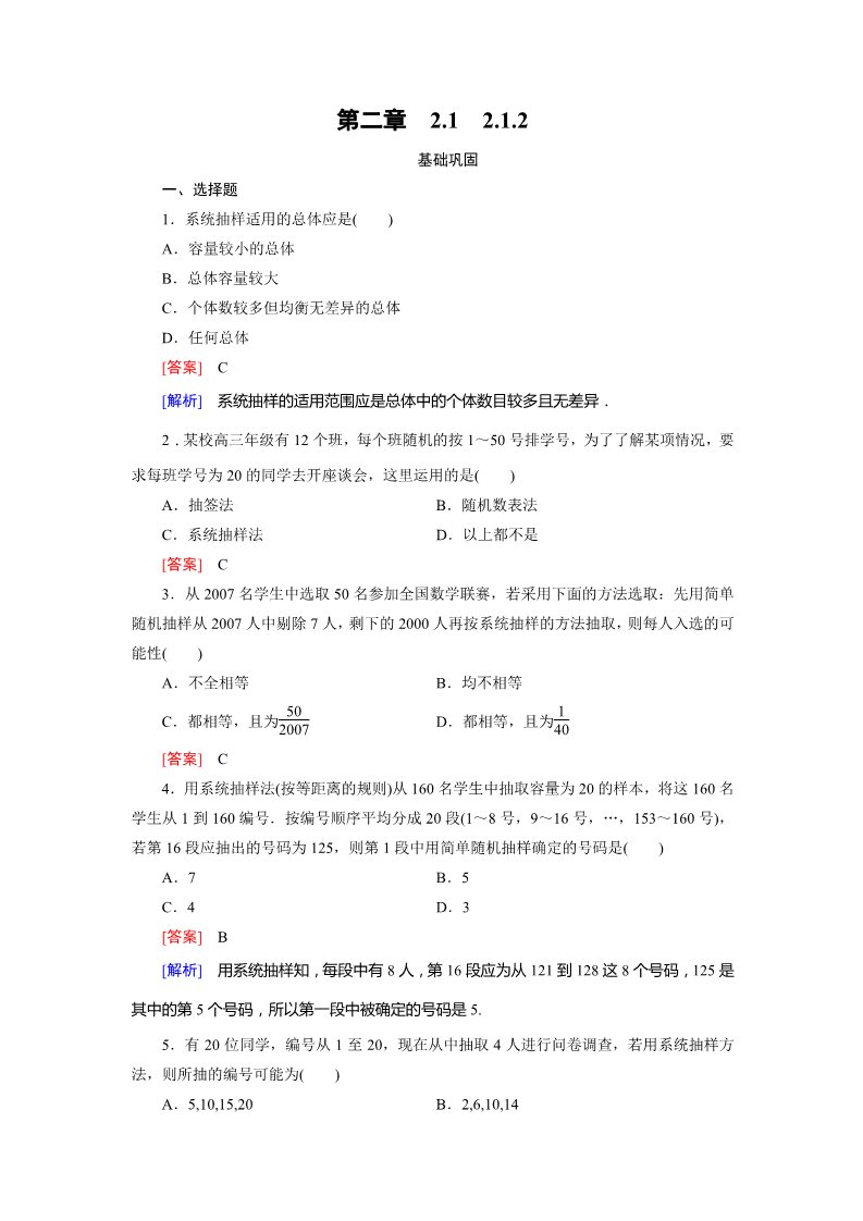 高中数学必修三2.1.2 习题第1页