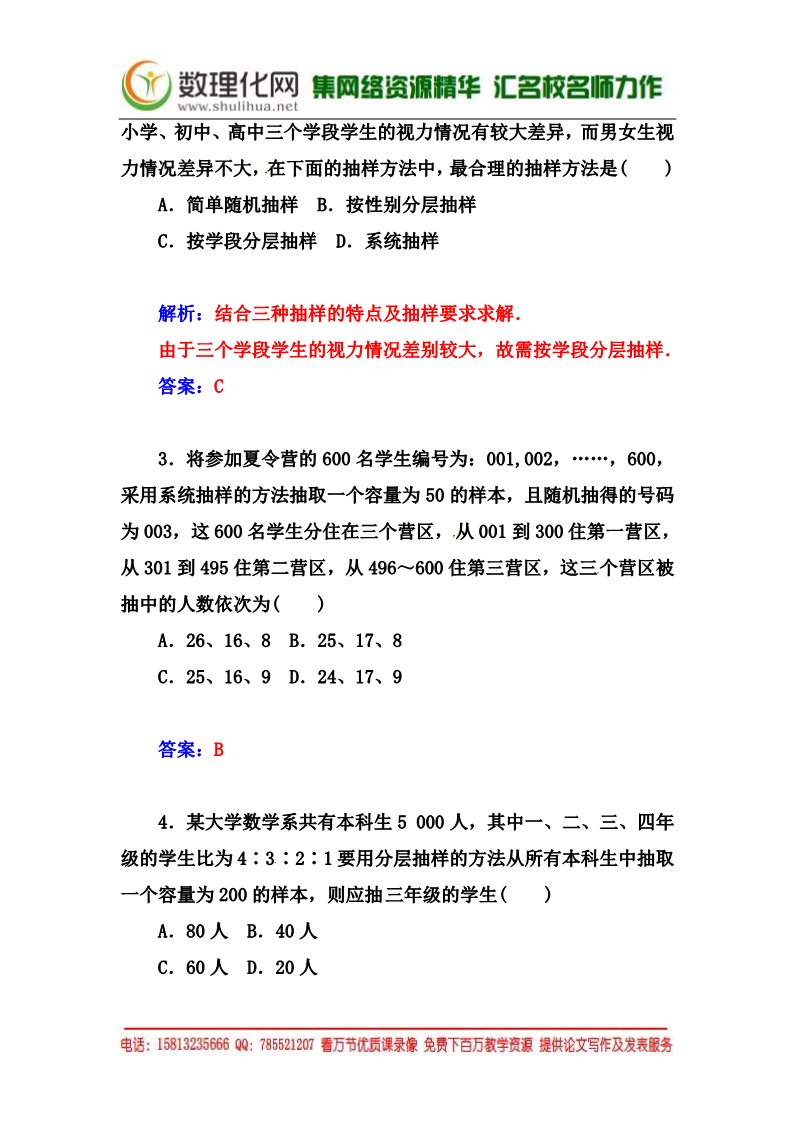 高中数学必修三2.1.2《分层抽样》同步练习及答案第2页