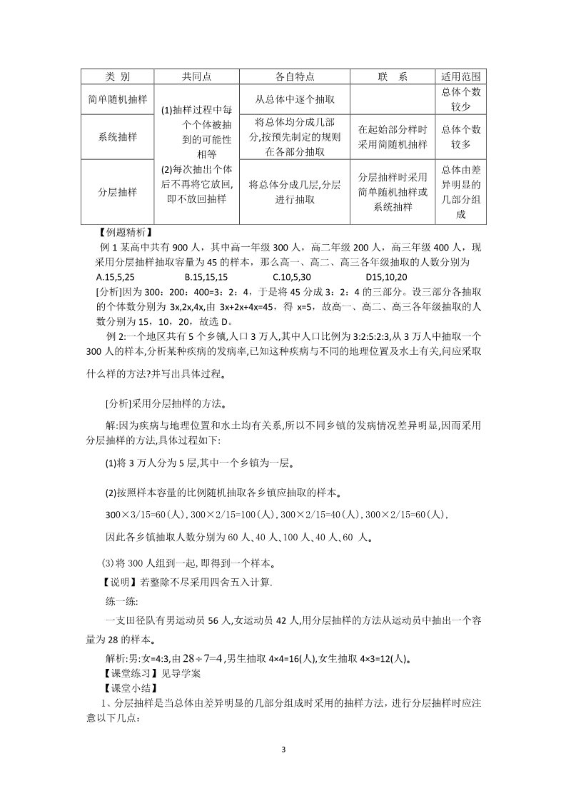 高中数学必修三2.1.3分层抽样（教、学案）第3页