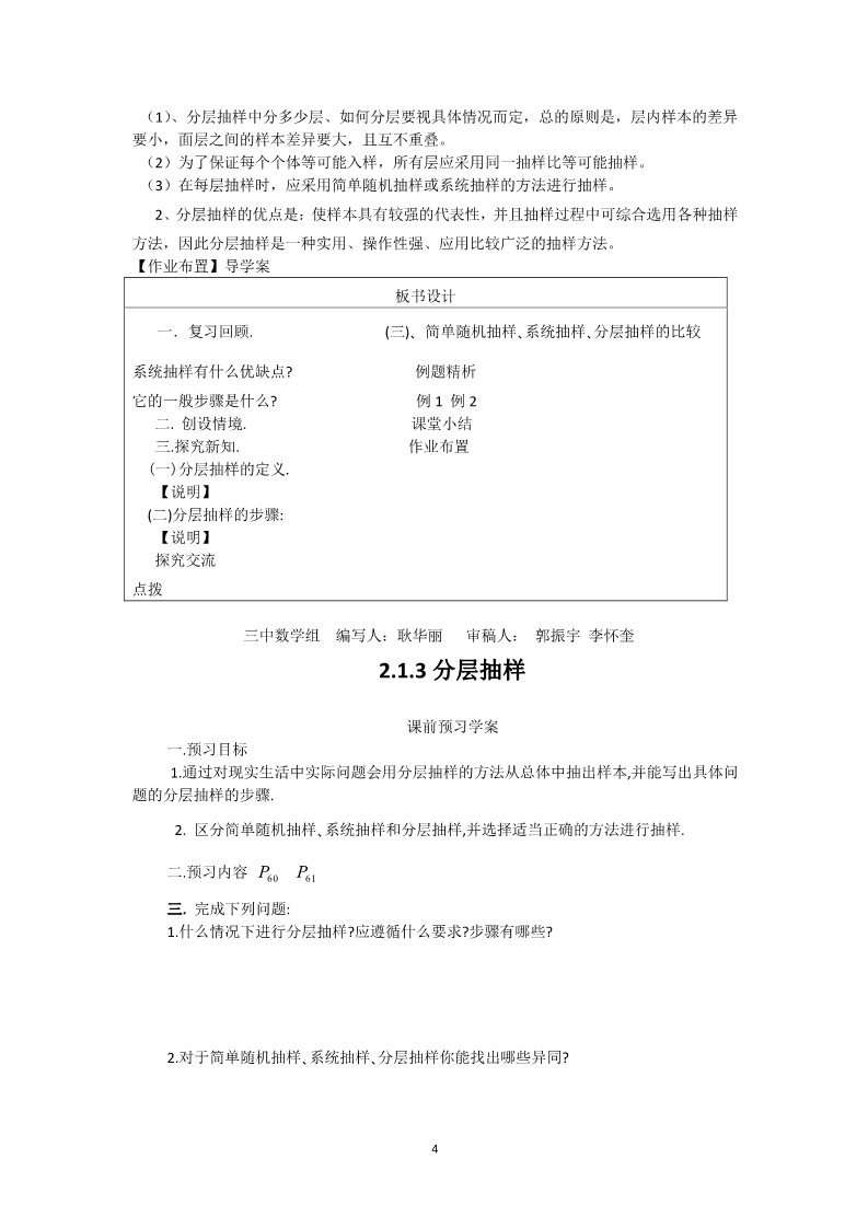 高中数学必修三2.1.3分层抽样（教、学案）第4页