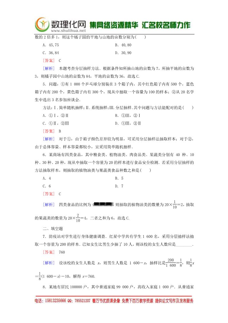 高中数学必修三2.1.3分层抽样练习 新人教A版必修3第2页