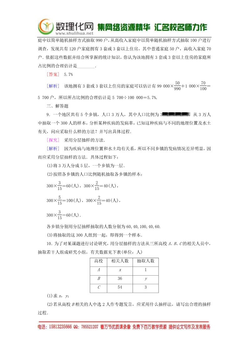 高中数学必修三2.1.3分层抽样练习 新人教A版必修3第3页